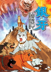 Ginga Nagareboshi Gin