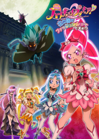 Heartcatch Precure! Movie: Hana no Miyako de Fashion Show... desu ka!?