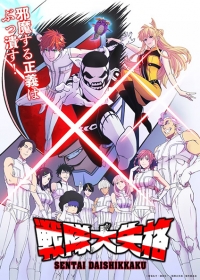 Sentai Daishikkaku Japanese english subbed