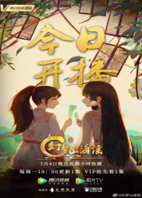 Huanmeng Shan Hai Yao
