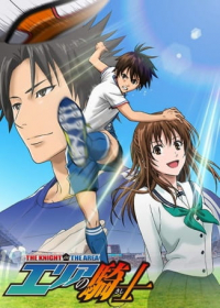 Area no Kishi Japanese english subbed