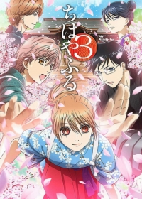Chihayafuru 3 Japanese english subbed