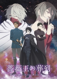 Baraou no Souretsu Japanese english subbed