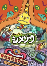 Chuck Shimezou Japanese english subbed