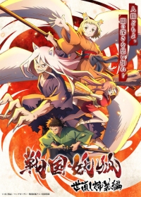 Sengoku Youko: Yonaoshi Kyoudai-hen Japanese english subbed