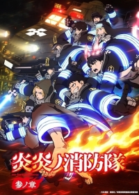 Enen no Shouboutai: San no Shou Japanese english subbed
