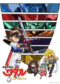 Mashin Eiyuuden Wataru: Shichikon no Ryuujinmaru Japanese english subbed