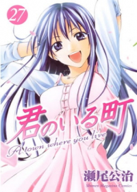 Kimi no Iru Machi OVA