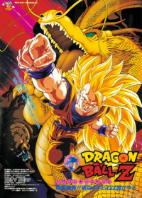 Dragon Ball Z Movie 13: Ryuuken Bakuhatsu!! Gokuu ga Yaraneba Dare ga Yaru Japanese english subbed