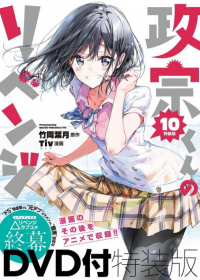 Masamune-kun no Revenge: Uchi no Mama ni Kagitte/Tsunade Shima, Futatabi./12-Ji wo Sugita Cinderella Japanese english subbed
