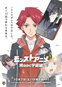 Monster Strike Anime: Kieyuku Uchuu-hen Japanese english subbed