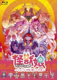 Kaijuu Girls: Ultra Kaijuu Gijinka Keikaku Japanese english subbed