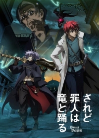 Saredo Tsumibito wa Ryuu to Odoru Japanese english subbed