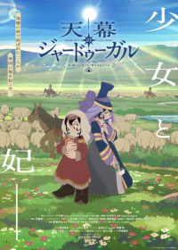Tenmaku no Jaadugar Japanese english subbed
