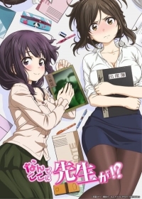 Nande Koko ni Sensei ga!? Nande Koko ni Sensei-tachi ga!? Japanese english subbed
