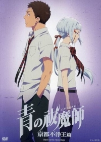 Ao no Exorcist: Kyoto Fujouou-hen OVA Japanese english subbed