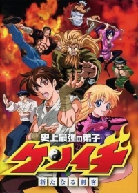 Shijou Saikyou no Deshi Kenichi OVA Japanese english subbed