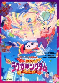 Crayon Shin-chan Movie 28: Gekitotsu! Rakuga Kingdom to Hobo Yonin no Yuusha