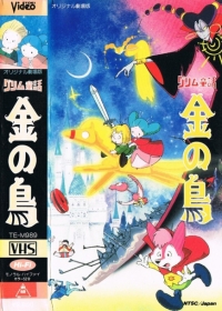 Grimm Douwa: Kin no Tori