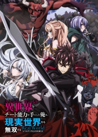 Isekai de Cheat Skill wo Te ni Shita Ore wa, Genjitsu Sekai wo mo Musou Suru: Level Up wa Jinsei wo Kaeta Japanese english subbed