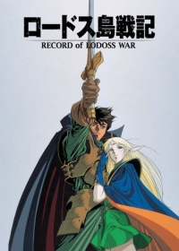 Lodoss-tou Senki Japanese english subbed