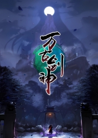 Wangu Jian Shen