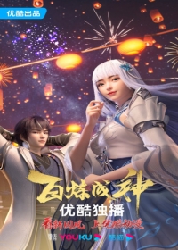 Bai Lian Cheng Shen