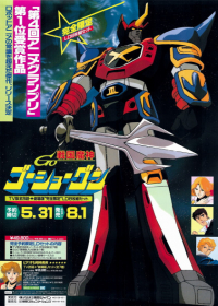 Sengoku Majin Goushougun