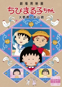 Chibi Maruko-chan