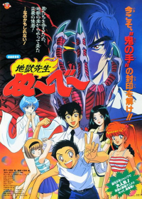 Jigoku Sensei Nube (Movie)