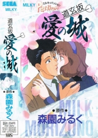 Milky Passion: Dougenzaka - Ai no Shiro Japanese english subbed