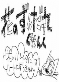 Hana no Zundamaru: Junk Japanese english subbed
