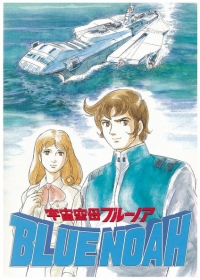 Uchuu Kuubo Blue Noah