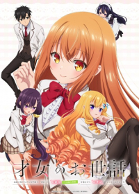 Saijo no Osewa: Takane no Hanadarake na Meimonkou de, Gakuin Ichi no Ojousama (Seikatsu Nouryoku Kaimu) wo Kagenagara Osewa suru Koto ni Narimashita Japanese english subbed