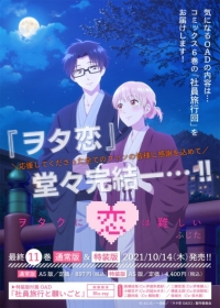 Wotaku ni Koi wa Muzukashii OVA Japanese english subbed