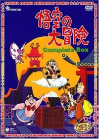 Gokuu no Daibouken Japanese english subbed