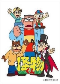 Kaibutsu-kun (1980) Japanese english subbed
