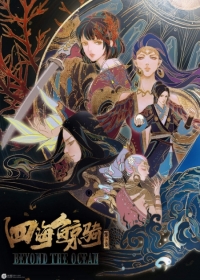 Si Hai Jing Qi 2nd Season Japanese english subbed