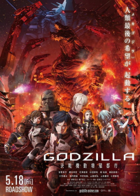 Godzilla 2: Kessen Kidou Zoushoku Toshi Japanese english subbed