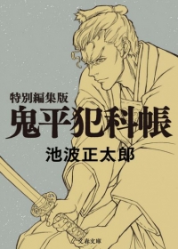 Onihei: Sono Otoko, Heizou Hasegawa