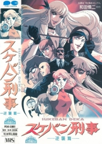 Sukeban Deka