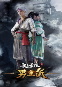Shishang Zui Qiang Nan Zhujiao Japanese english subbed