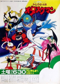 Time Bokan Series: Time Patroltai Otasukeman