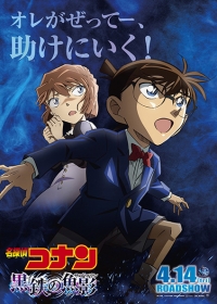 Meitantei Conan Movie 26: Kurogane no Submarine Japanese english subbed