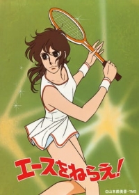 Ace wo Nerae!
