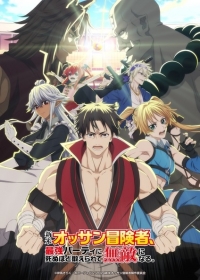 Shinmai Ossan Boukensha, Saikyou Party ni Shinu hodo Kitaerarete Muteki ni Naru. Japanese english subbed