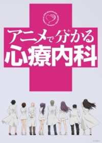 Anime de Wakaru Shinryounaika Japanese english subbed