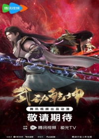 Wu Dong Qian Kun 4th Season Japanese english subbed