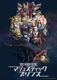 Ginga Kikoutai Majestic Prince Japanese english subbed