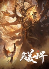 Wanmei Shijie